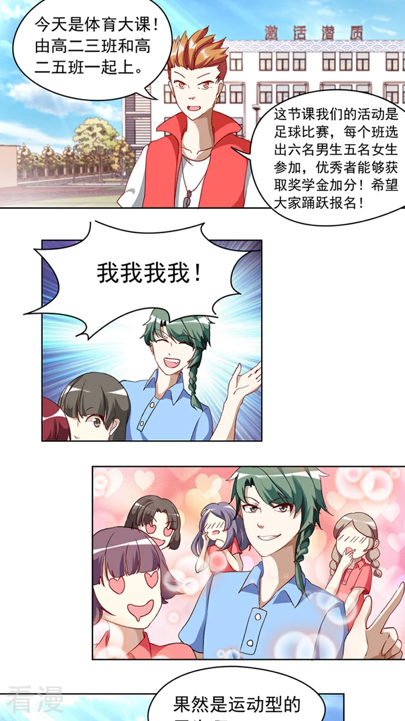 第11话 体育课1-第11话