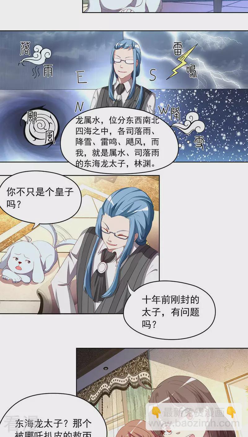 第15话 真龙太子驾到！-第15话