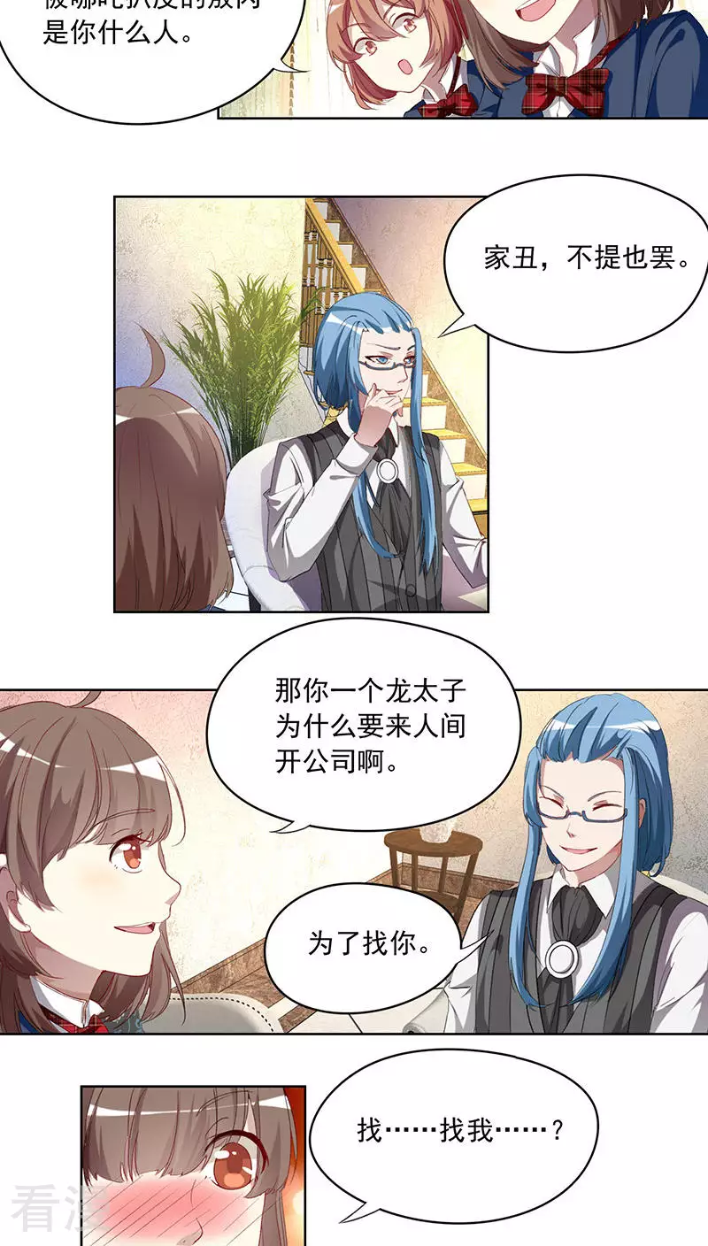 第15话 真龙太子驾到！-第15话