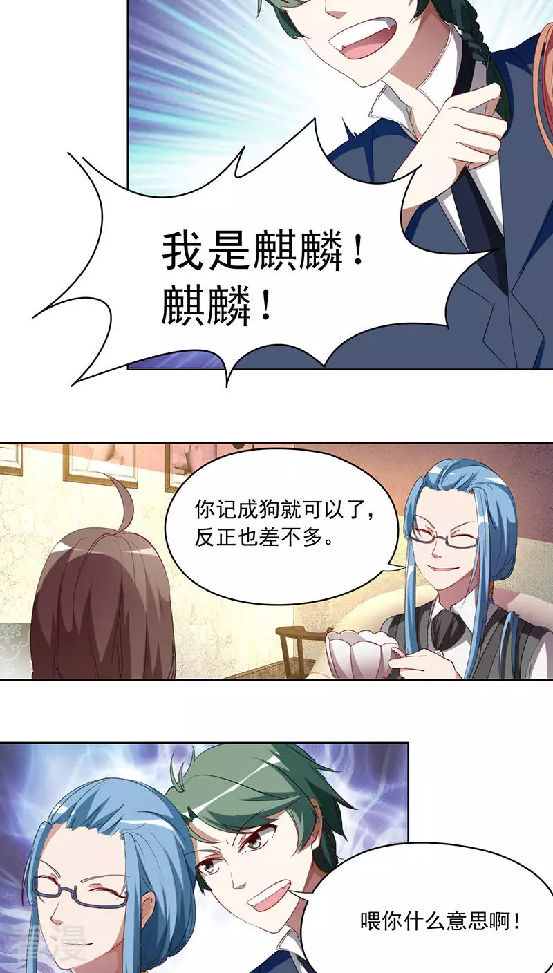 第15话 真龙太子驾到！-第15话