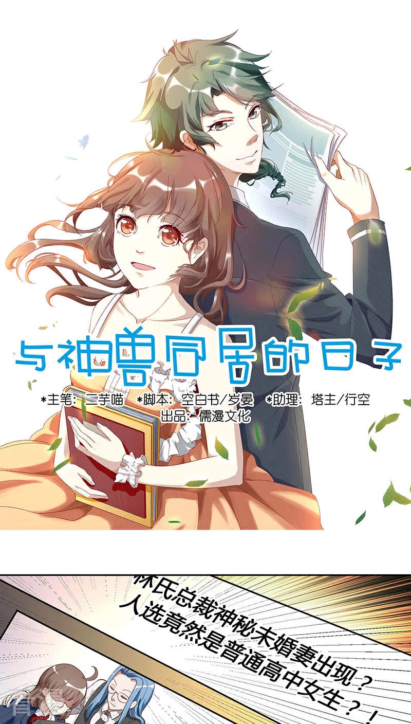 第17话 总裁的未婚妻-第17话