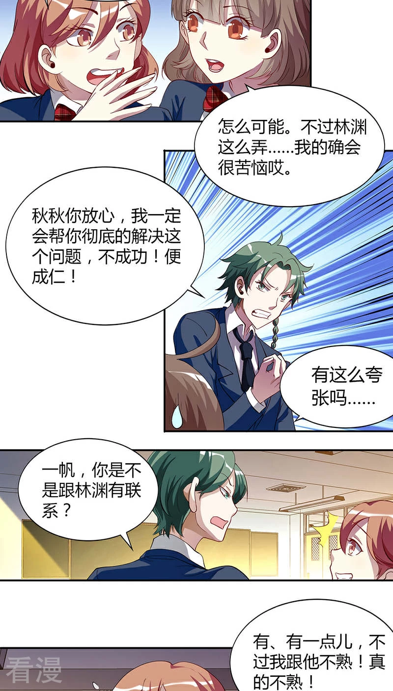 第17话 总裁的未婚妻-第17话