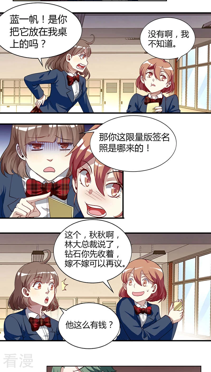 第17话 总裁的未婚妻-第17话