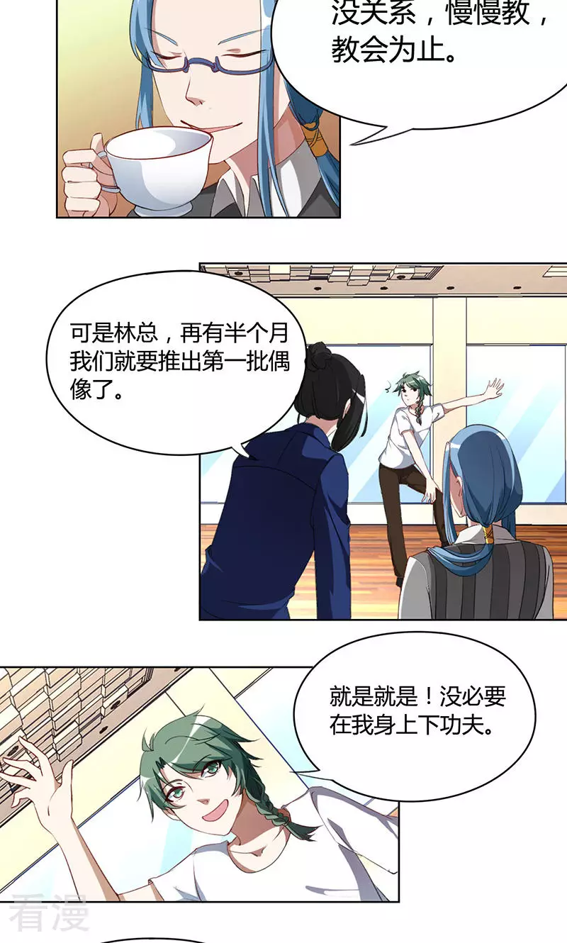 第19话 我的偶像要来了-第19话