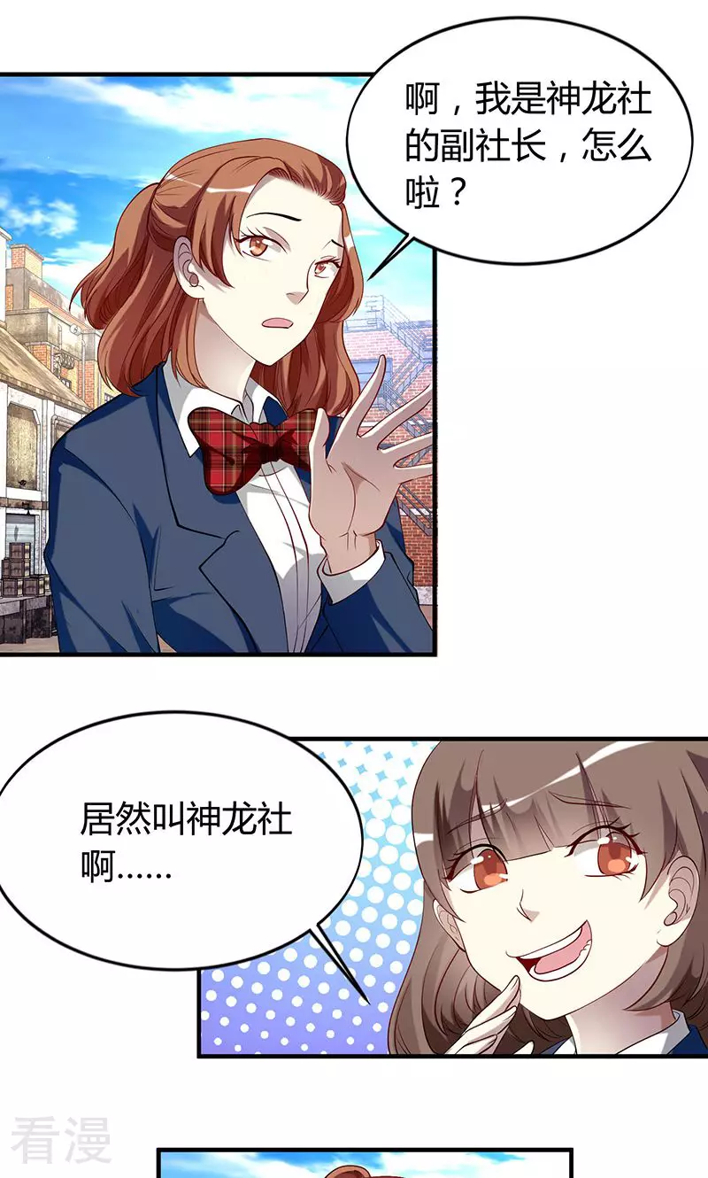 第31话 神龙社-第31话