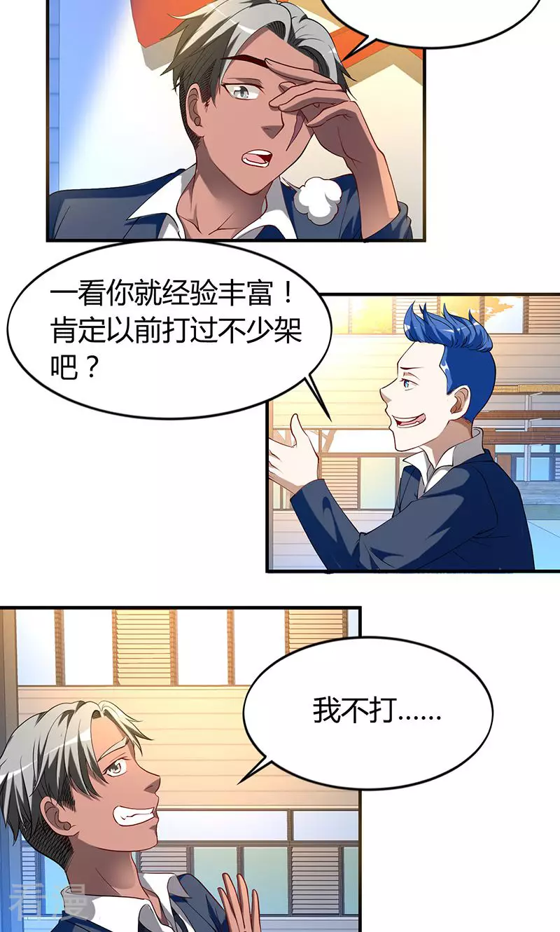 第31话 神龙社-第31话