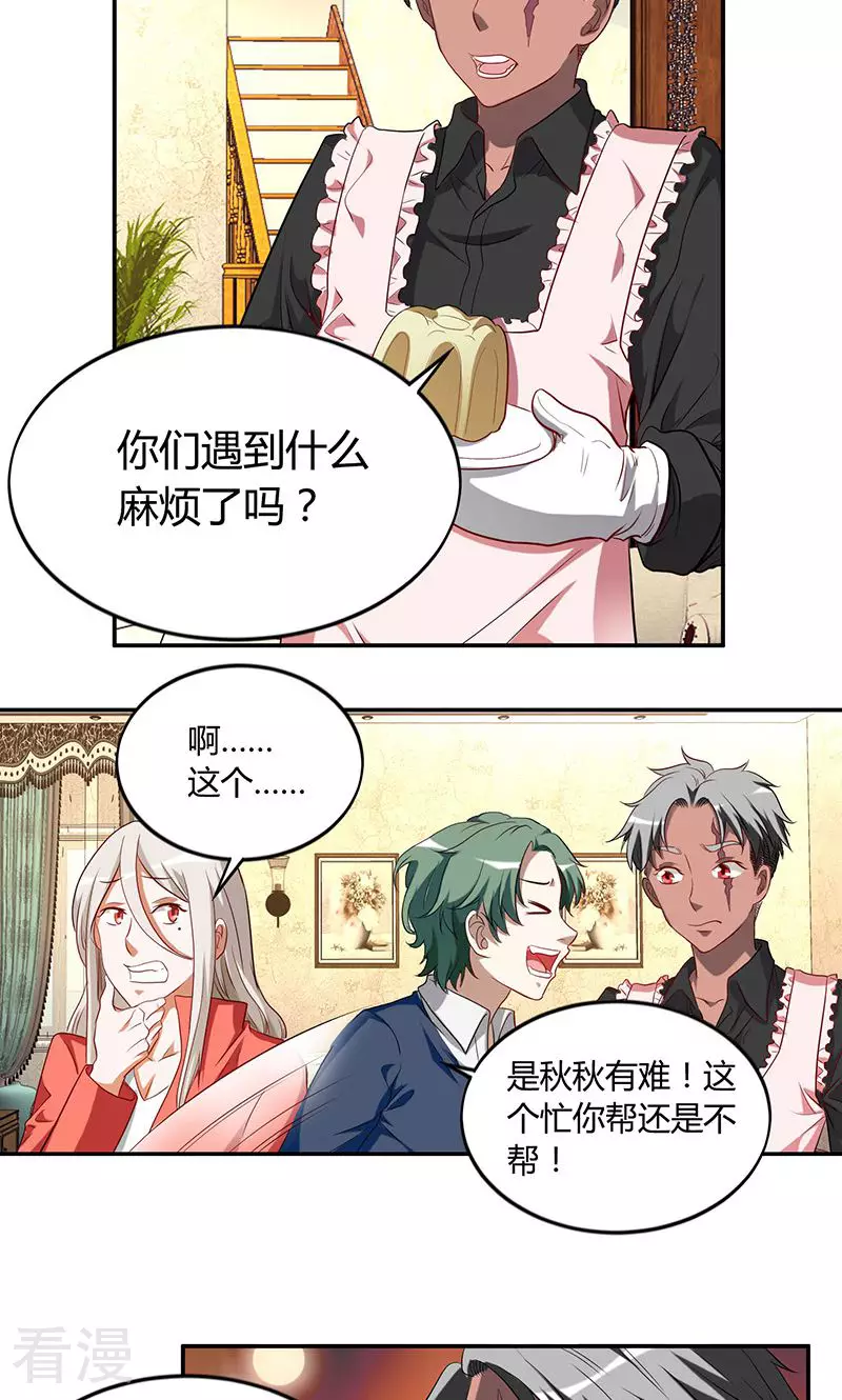 第37话 捣乱1-第37话