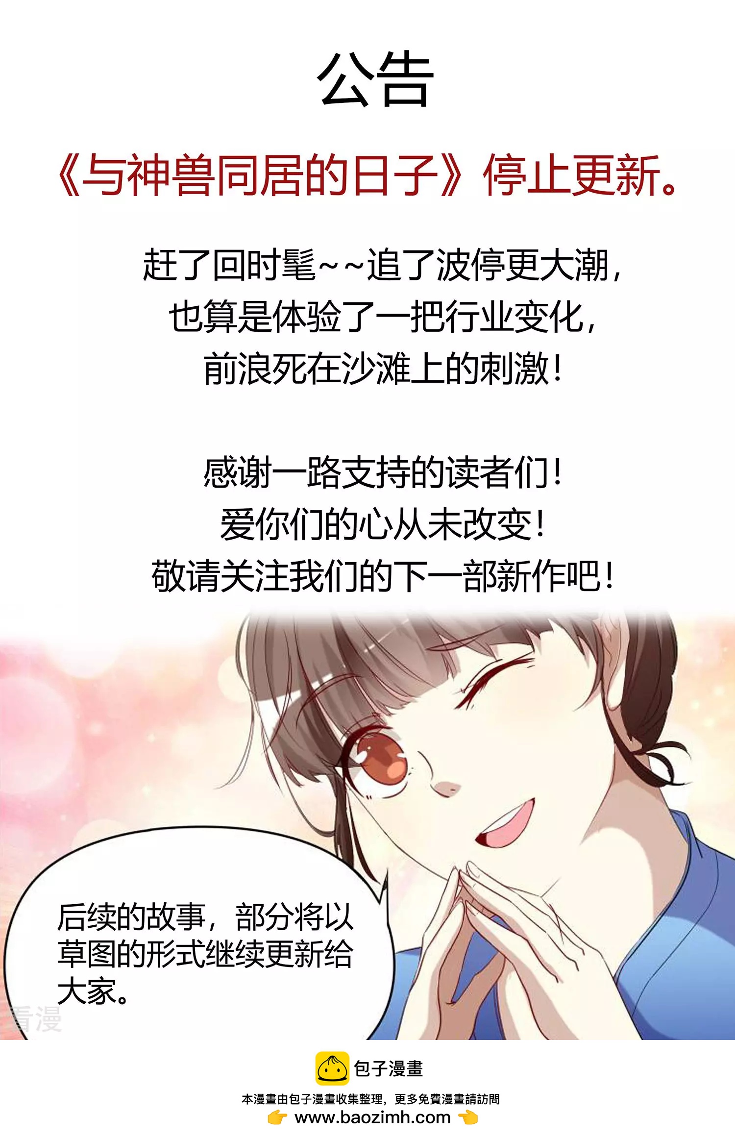 11月2日停更公告-第43话