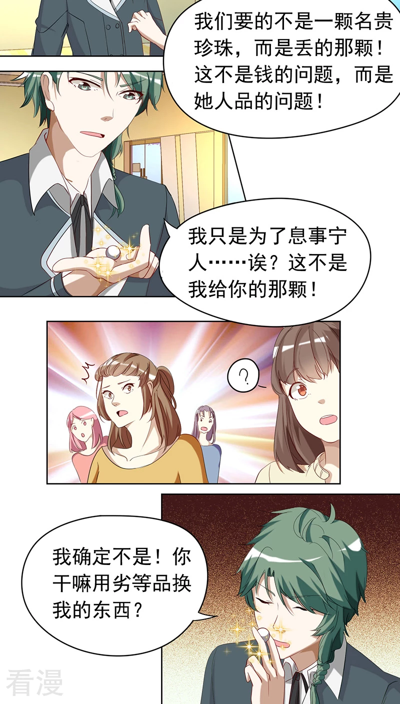 第7话 这个才是我的-第7话