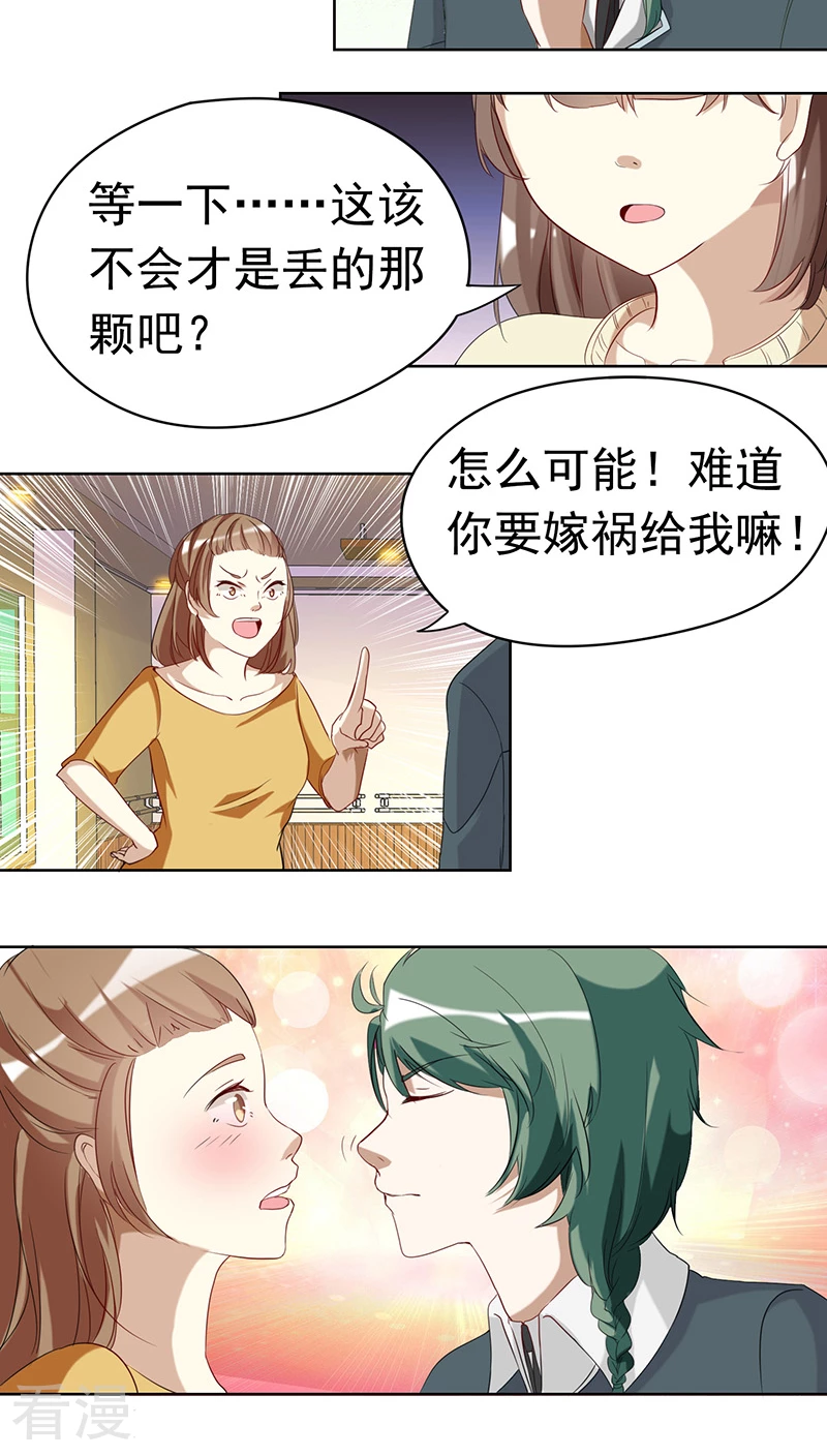 第7话 这个才是我的-第7话