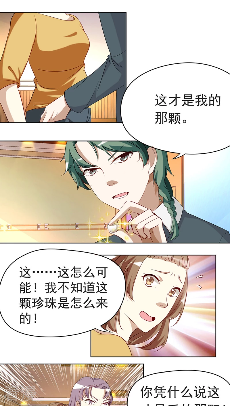 第7话 这个才是我的-第7话