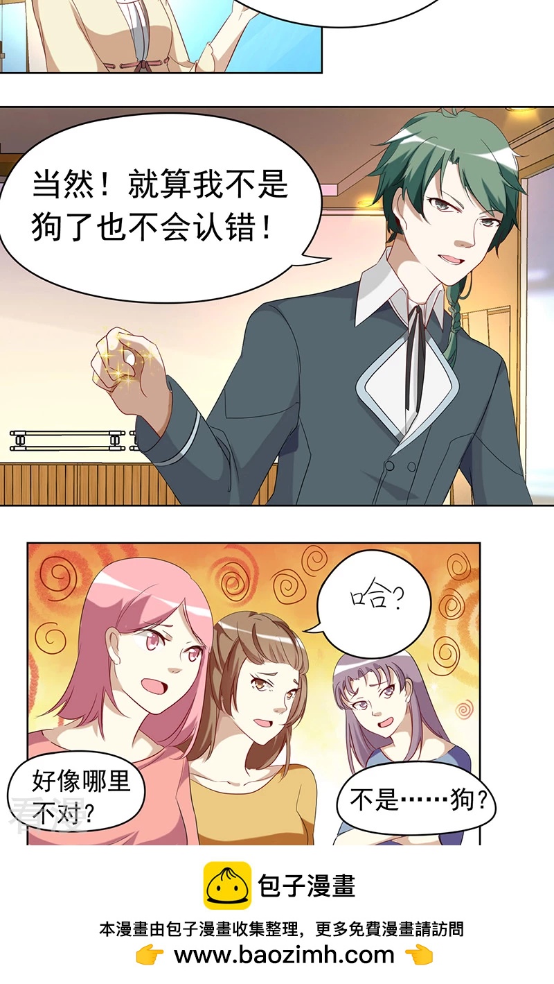 第7话 这个才是我的-第7话