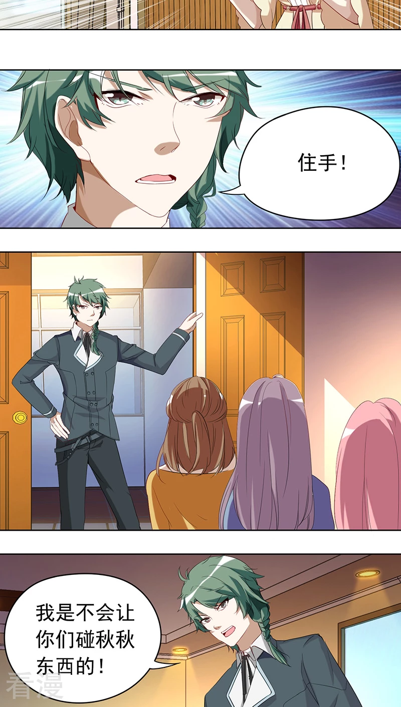 第7话 这个才是我的-第7话