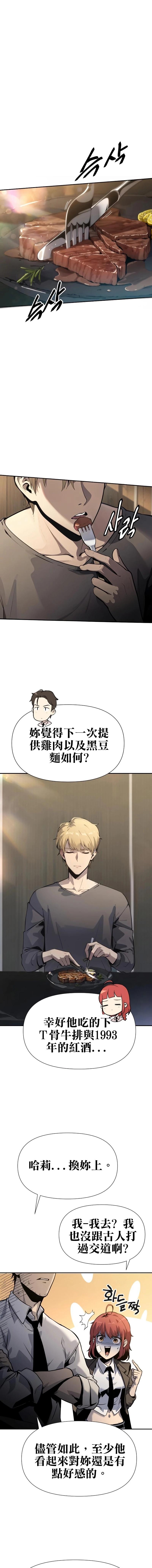 与神一同归来的骑士王 第3话