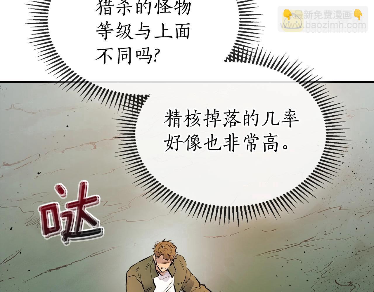 與神一同升級 - 第9話 漆黑的怪物(5/5) - 4