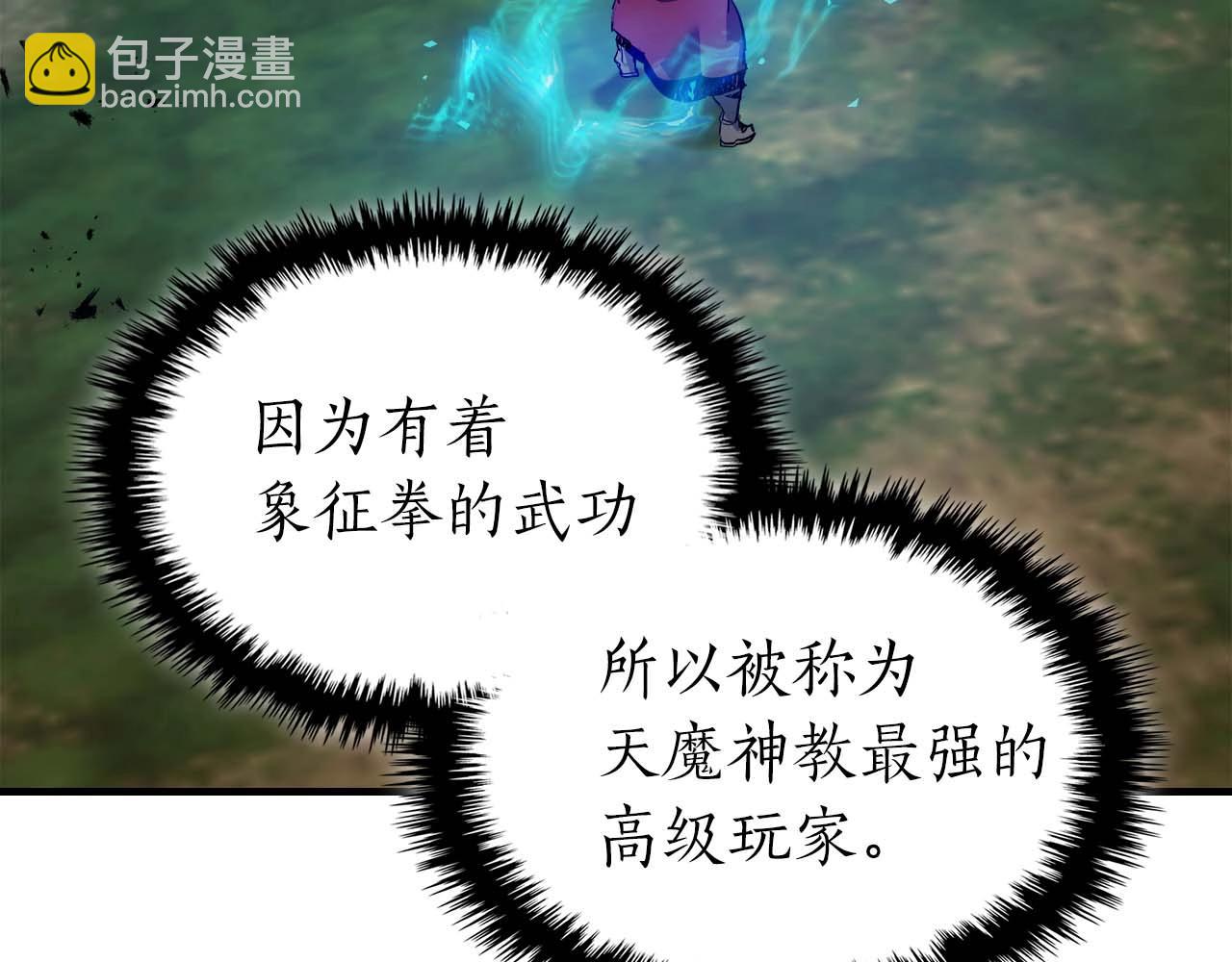 與神一同升級 - 第99話 挑戰少教主(2/3) - 4