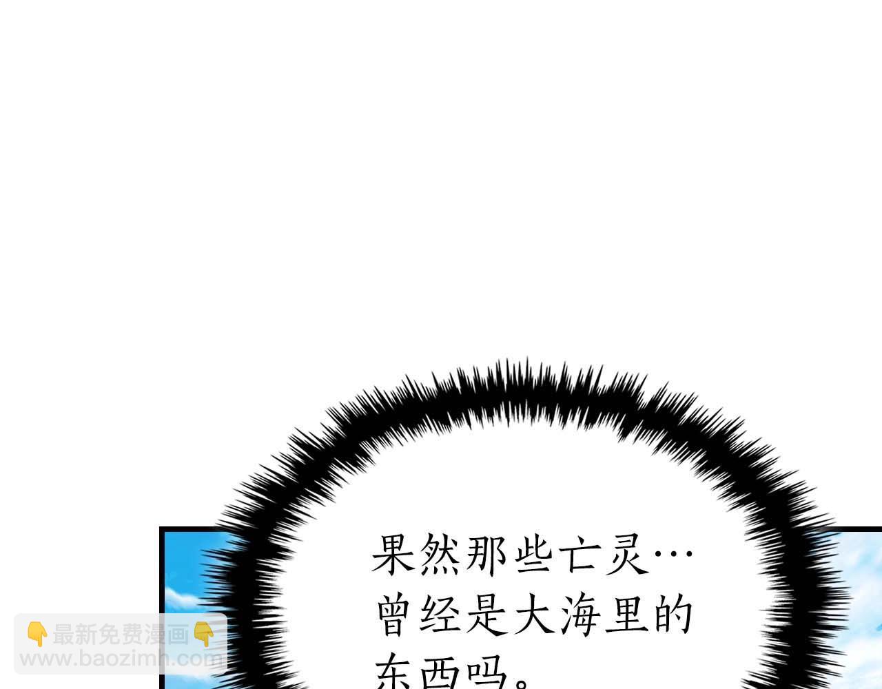 與神一同升級 - 第105話 大海里的亡靈(4/4) - 1