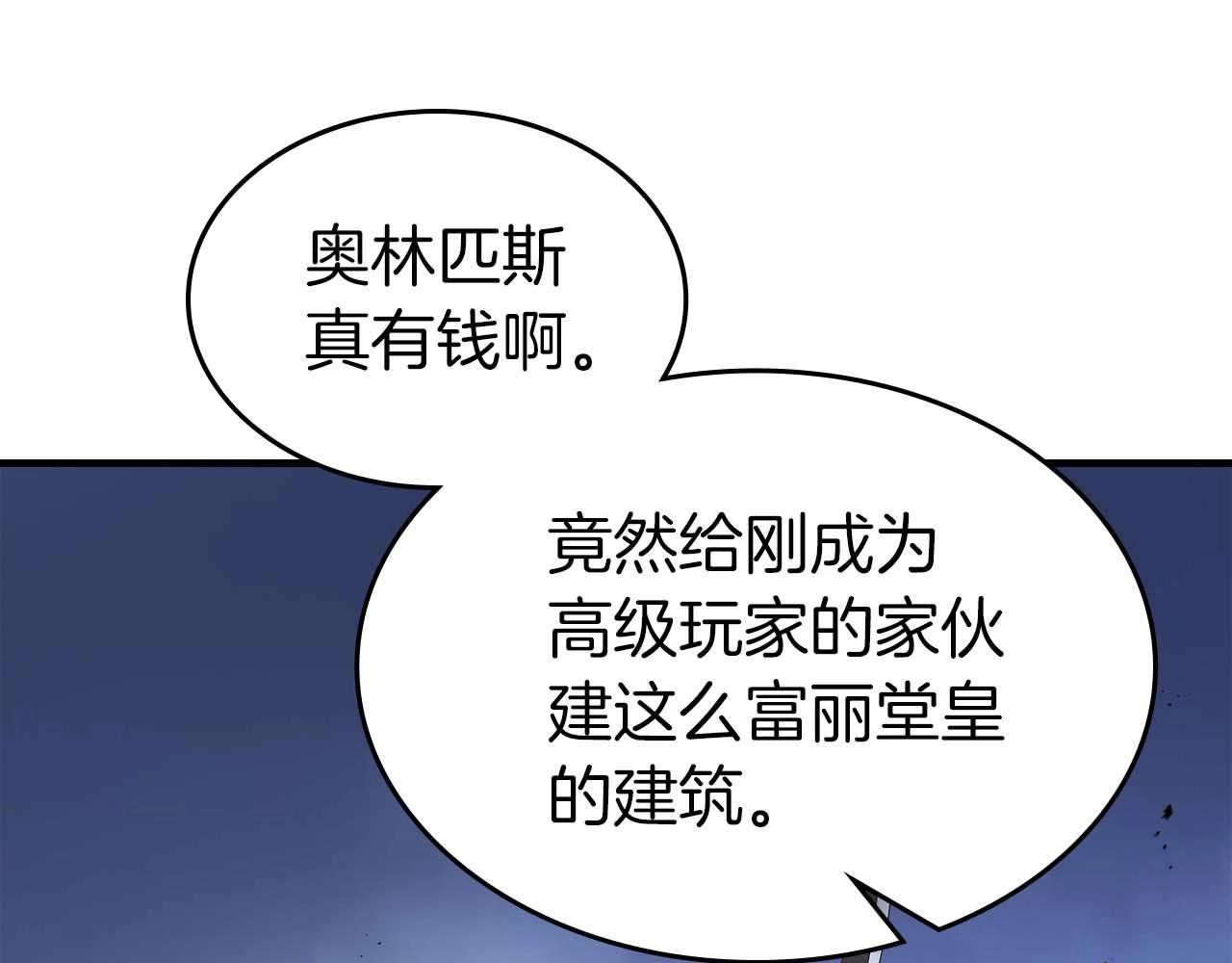 與神一同升級 - 第106話(1/4) - 6