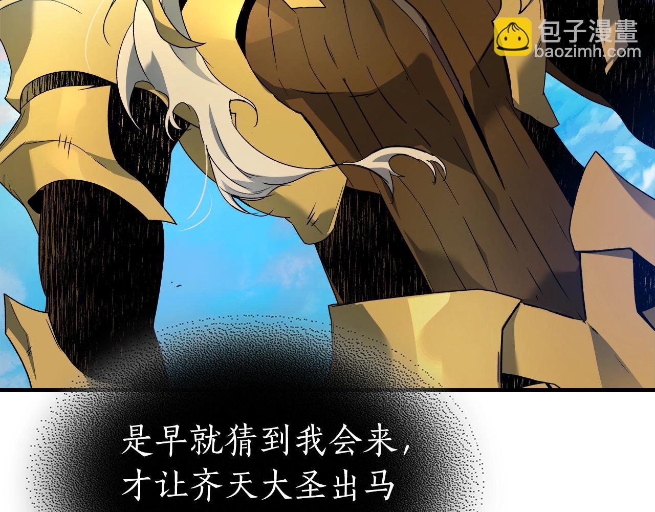 與神一同升級 - 第109話 脫身(3/5) - 6