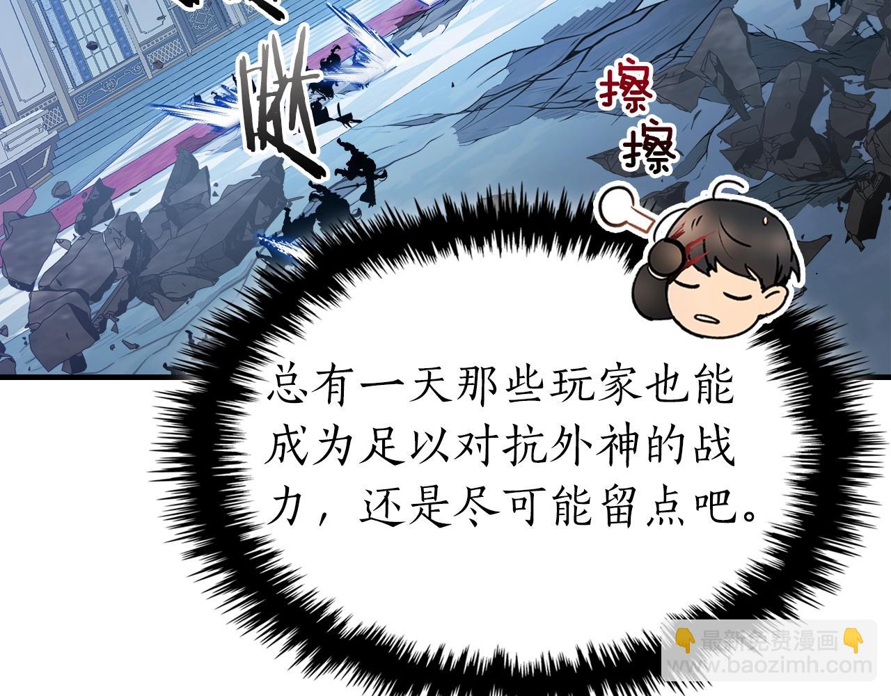 與神一同升級 - 第109話 脫身(2/5) - 2