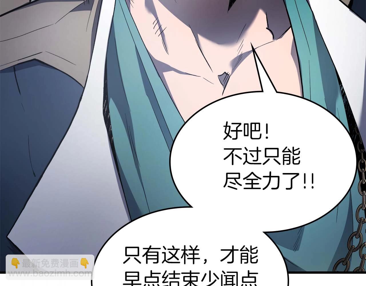 與神一同升級 - 第117話 底牌(3/6) - 6