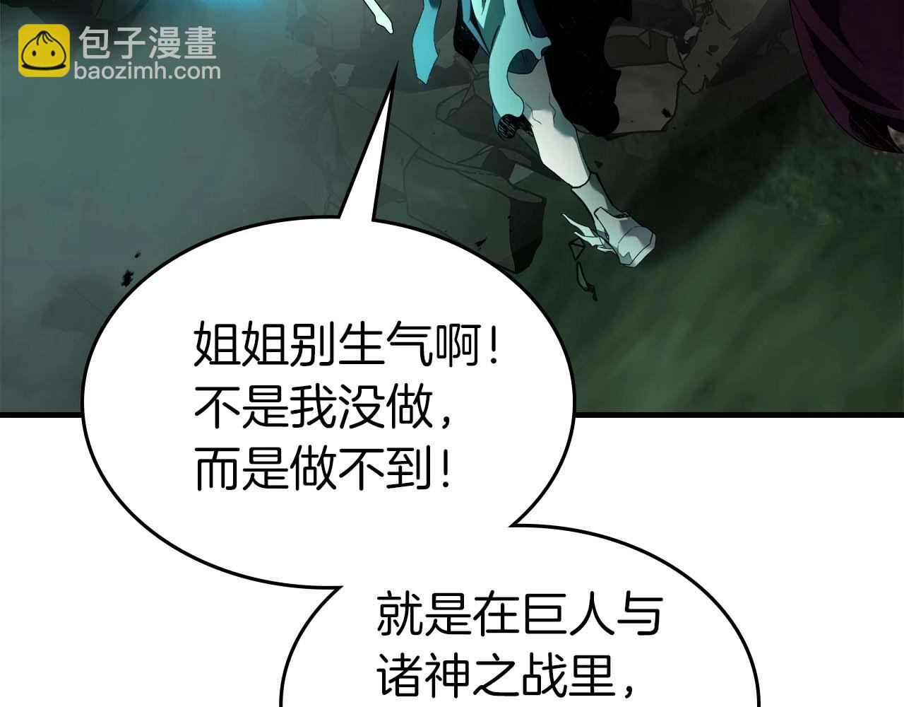 與神一同升級 - 第117話 底牌(3/6) - 5