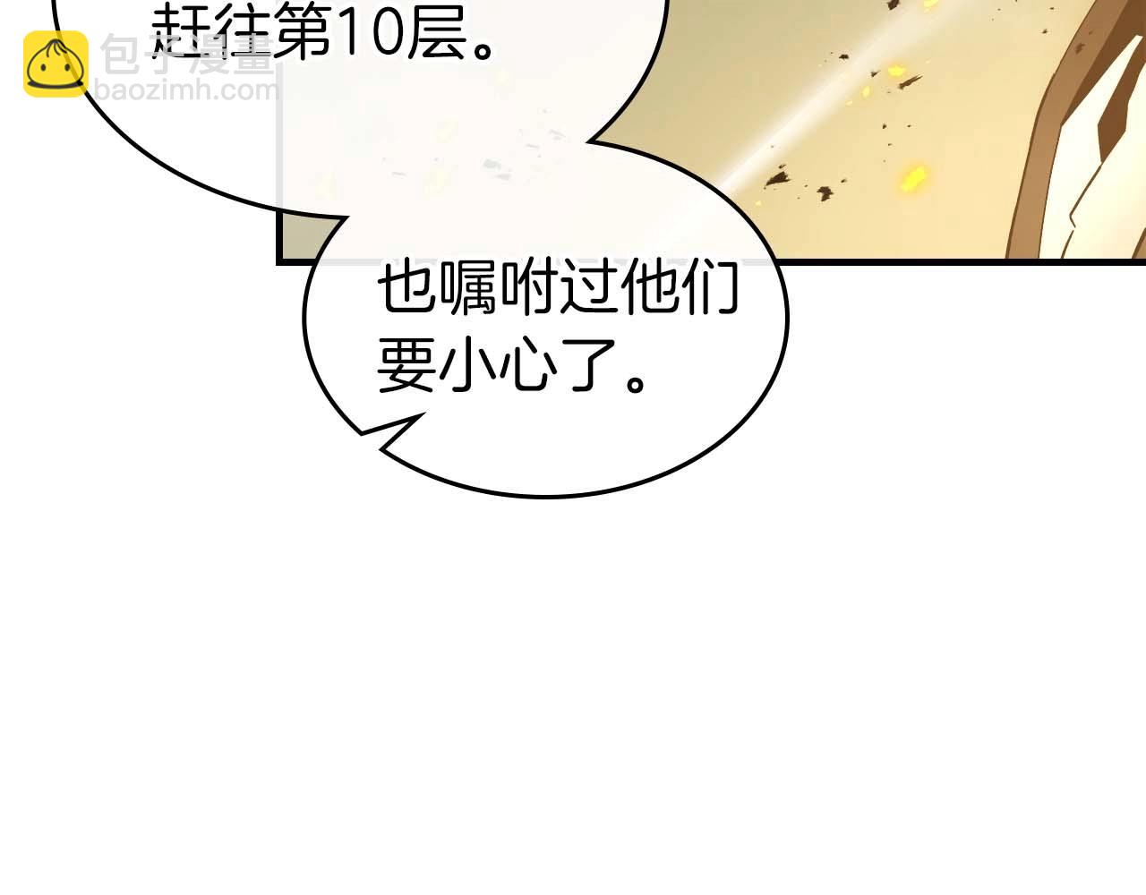 與神一同升級 - 第117話 底牌(1/6) - 4