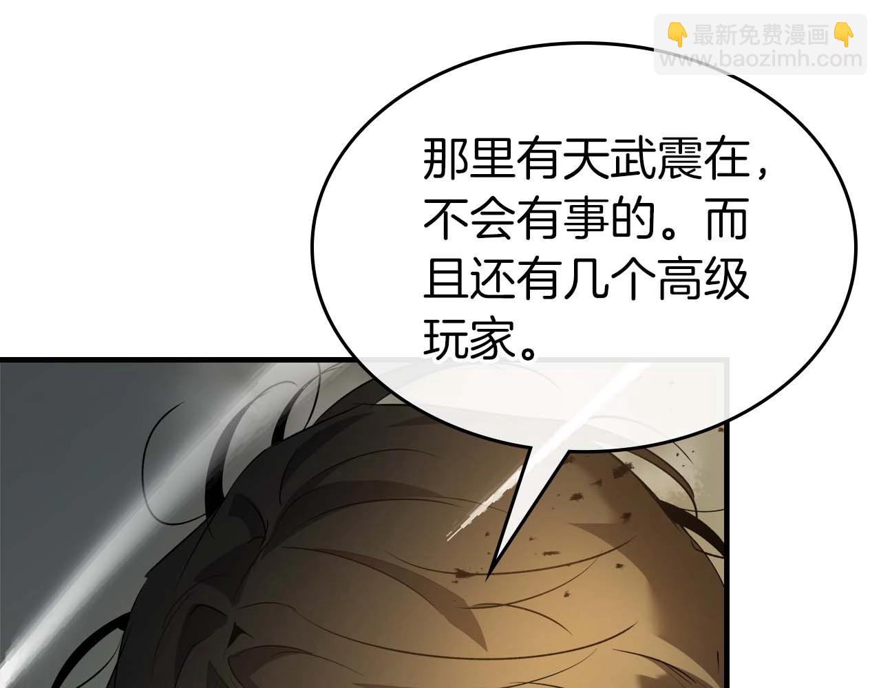 與神一同升級 - 第117話 底牌(1/6) - 5