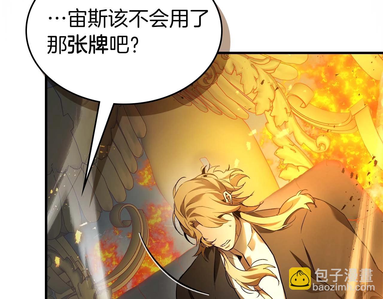 與神一同升級 - 第117話 底牌(1/6) - 6
