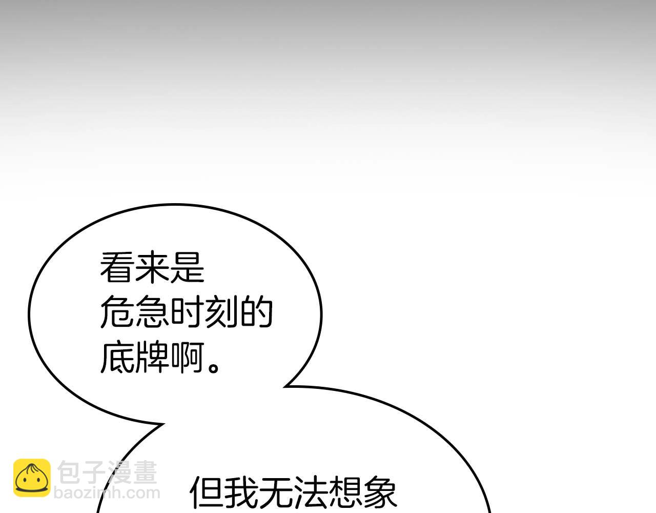 與神一同升級 - 第117話 底牌(2/6) - 2