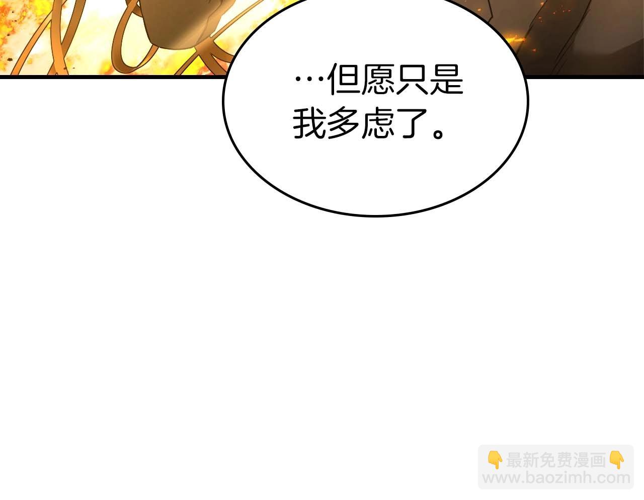 與神一同升級 - 第117話 底牌(2/6) - 5