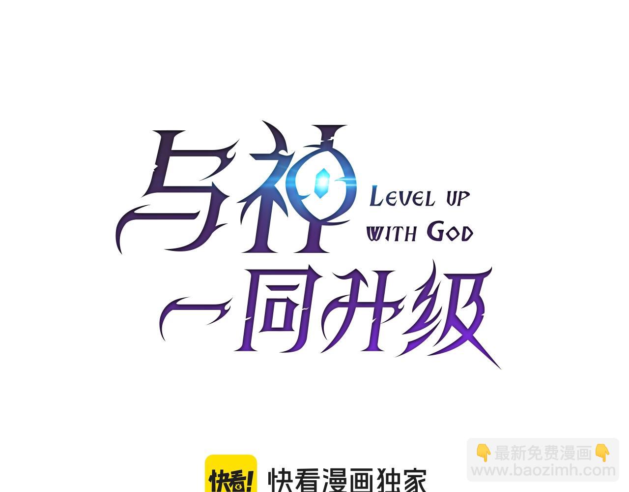 與神一同升級 - 第119話 外神(1/6) - 3
