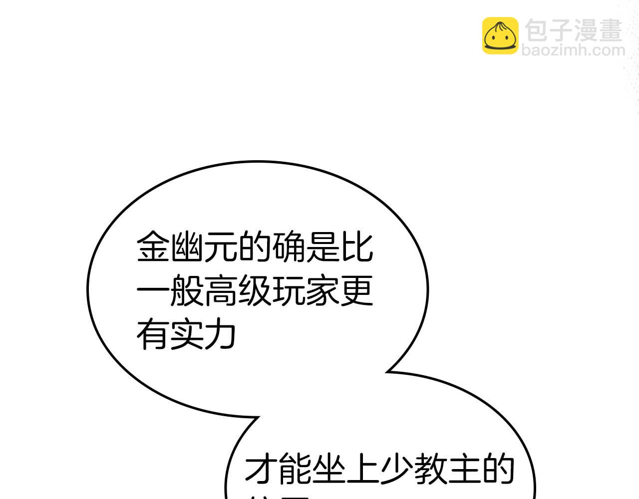 與神一同升級 - 第119話 外神(3/6) - 5