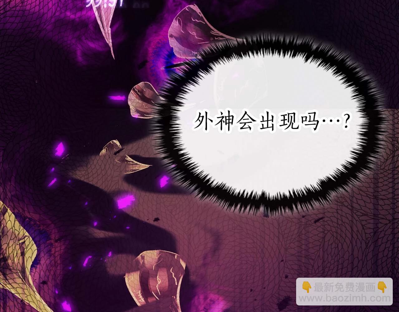 與神一同升級 - 第119話 外神(5/6) - 2