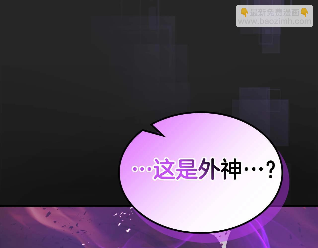 與神一同升級 - 第119話 外神(6/6) - 3