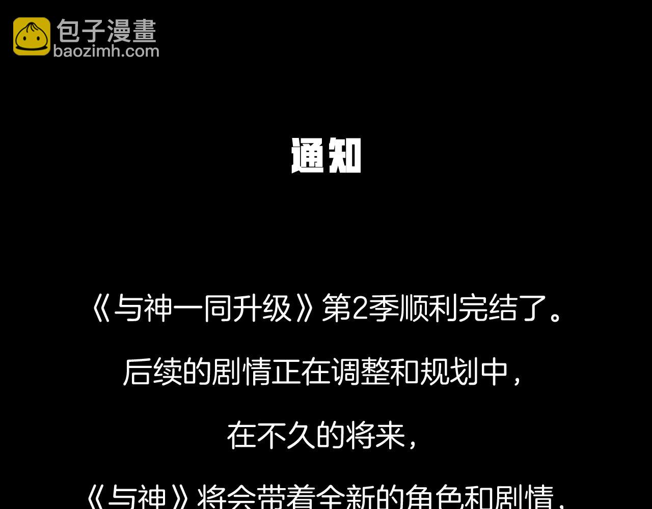 與神一同升級 - 第119話 外神(6/6) - 1