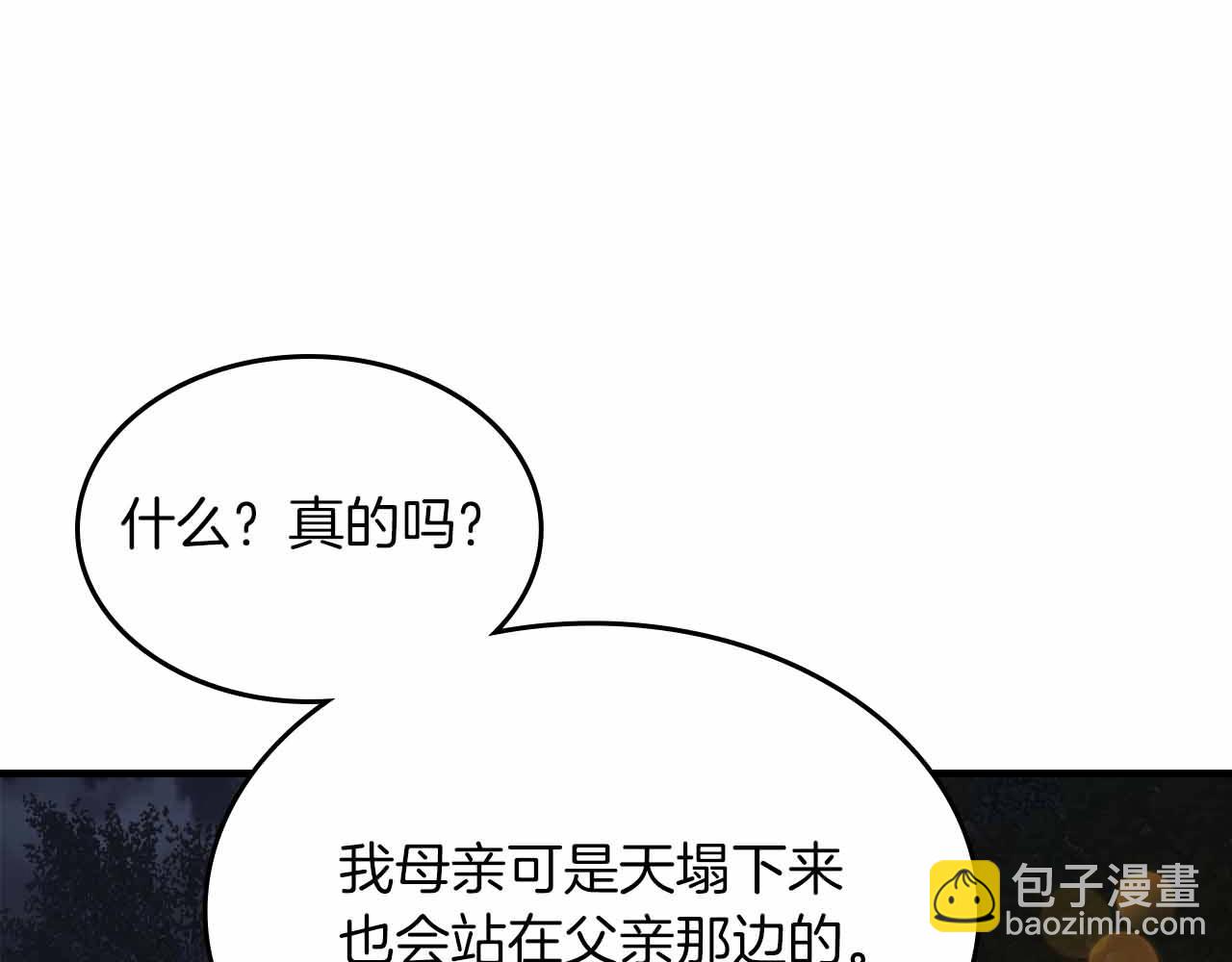 與神一同升級 - 第121話 存亡之戰(3/5) - 5