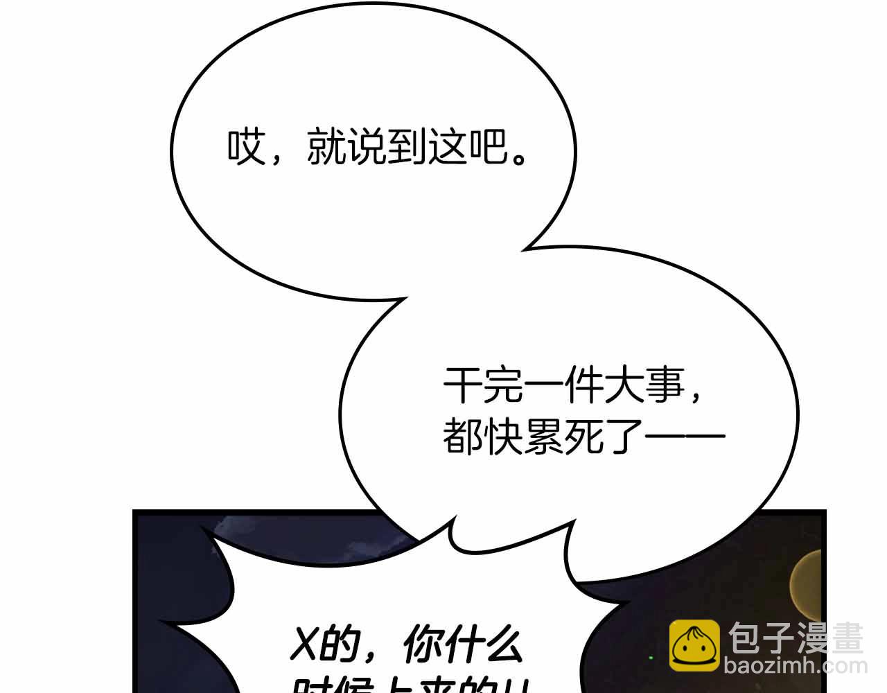 與神一同升級 - 第121話 存亡之戰(4/5) - 1