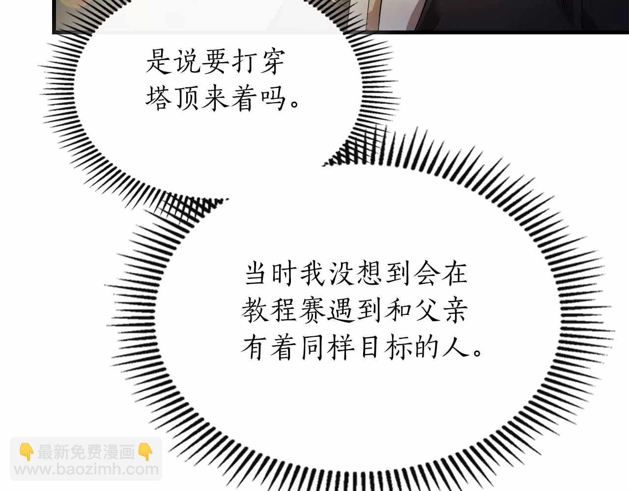 與神一同升級 - 第121話 存亡之戰(4/5) - 3