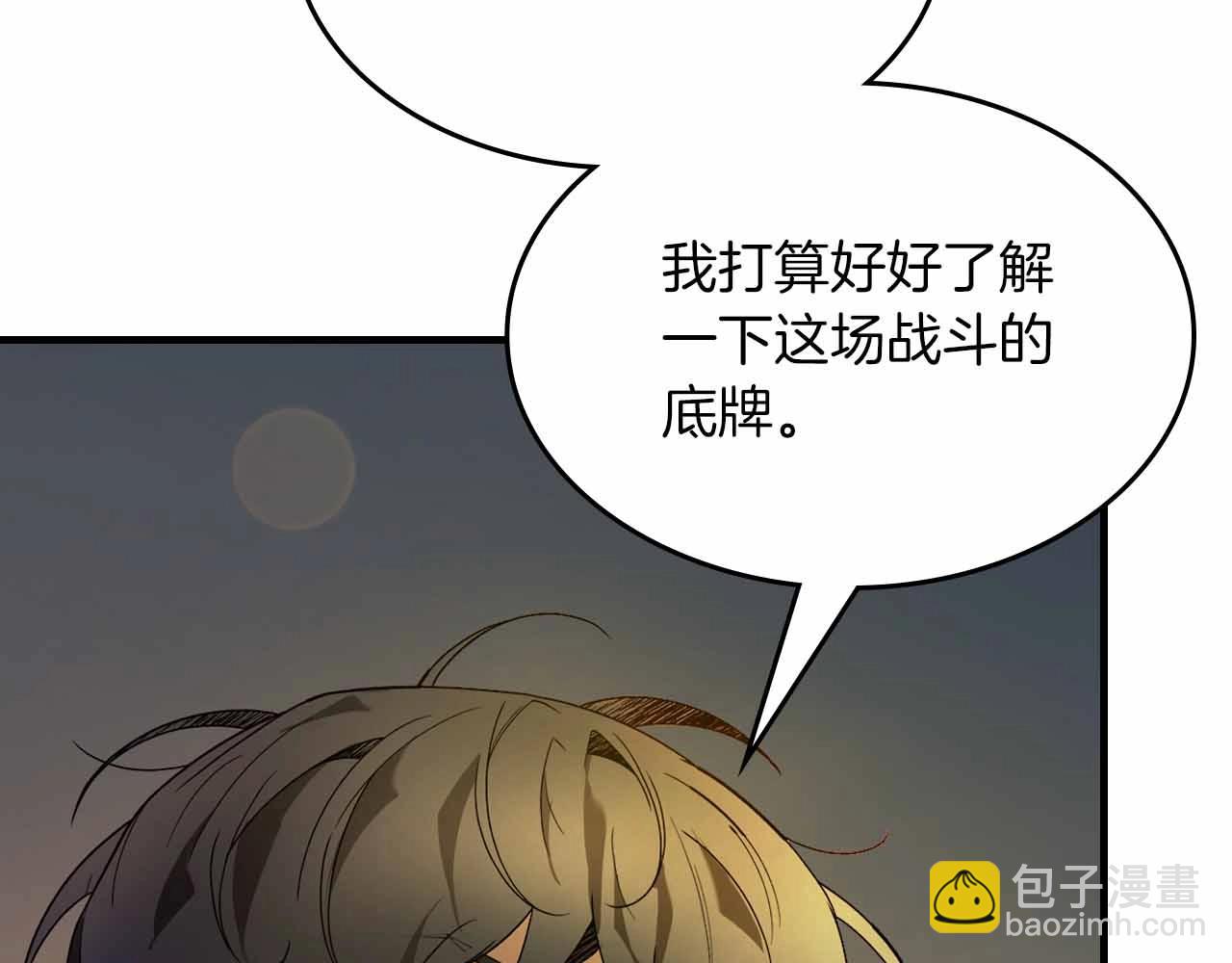 與神一同升級 - 第121話 存亡之戰(2/5) - 7