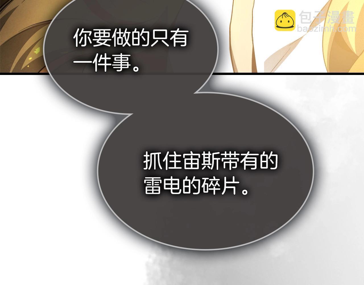 與神一同升級 - 第123話 宙斯的雷電(5/5) - 5