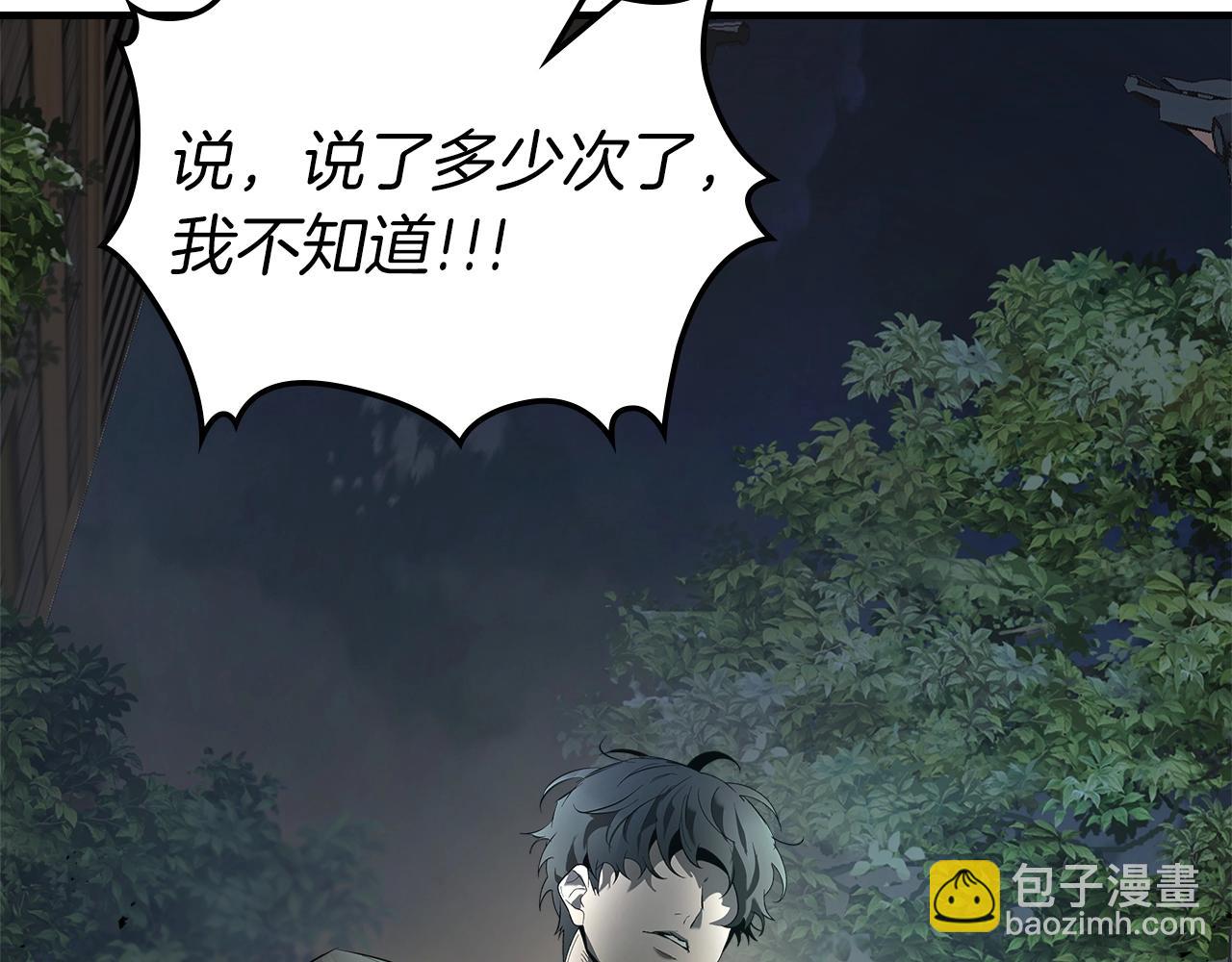 與神一同升級 - 第127話 三神器(1/5) - 5