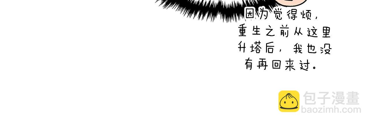 與神一同升級 - 第127話 三神器(2/5) - 2