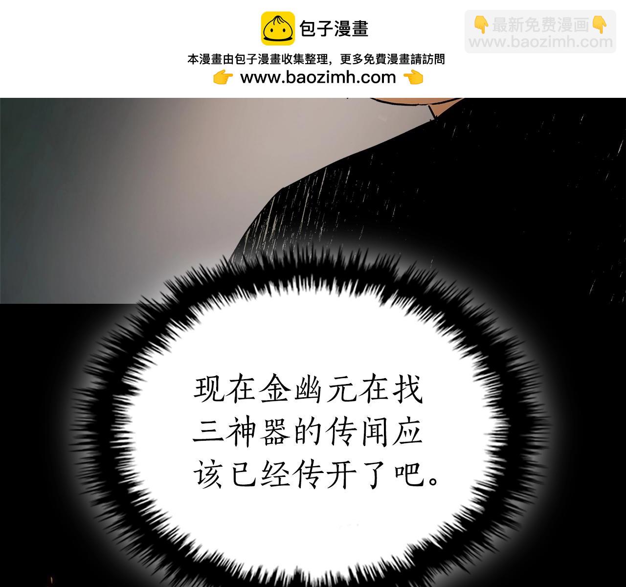 與神一同升級 - 第127話 三神器(2/5) - 6