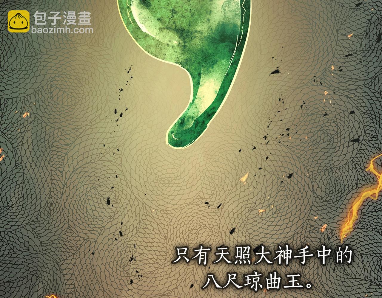 與神一同升級 - 第127話 三神器(2/5) - 1