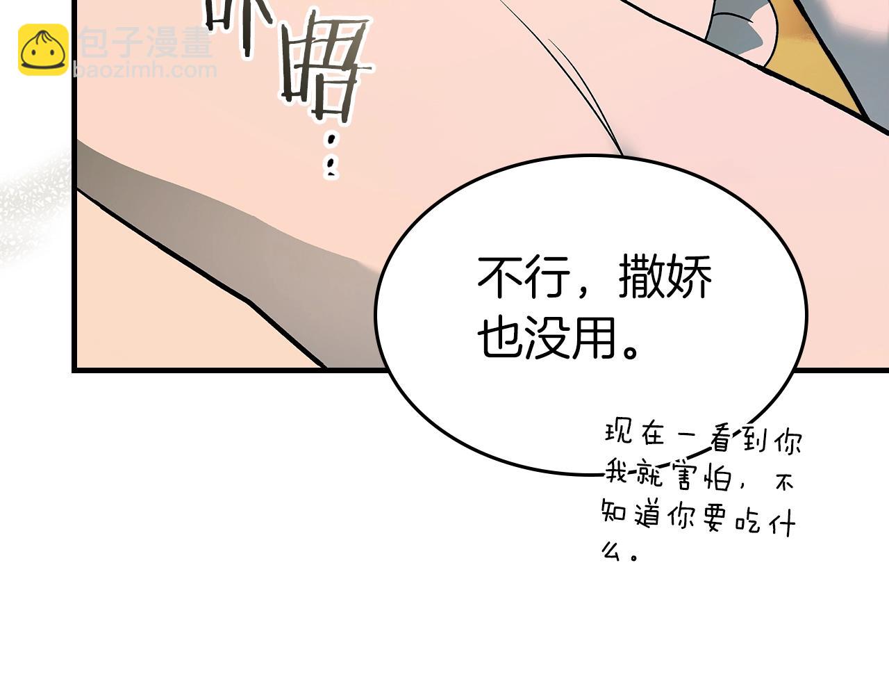 與神一同升級 - 第127話 三神器(2/5) - 7