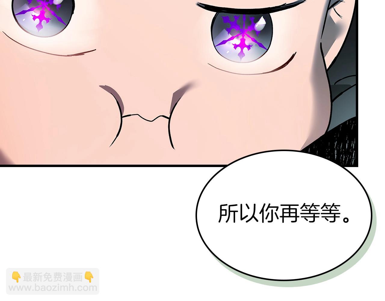 與神一同升級 - 第127話 三神器(2/5) - 8