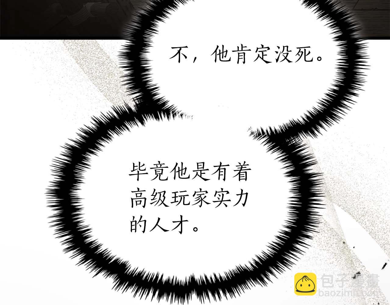 與神一同升級 - 第131話 贗品(3/3) - 2