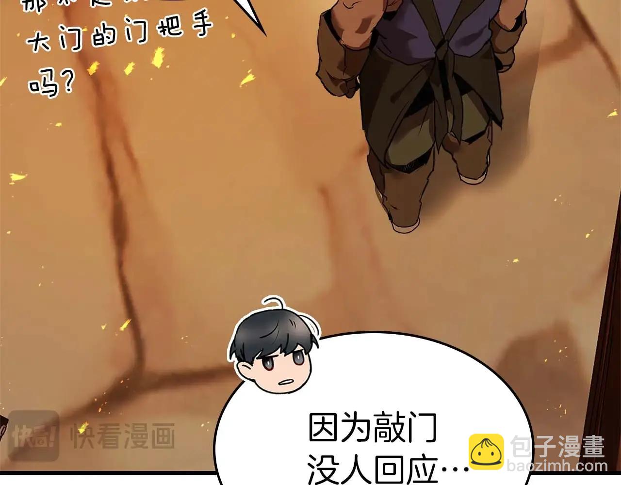 與神一同升級 - 第133話 怪物(3/5) - 6