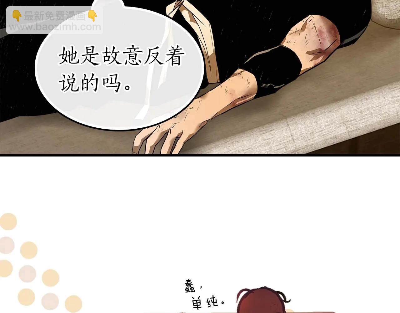 與神一同升級 - 第133話 怪物(2/5) - 8